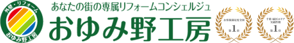 おゆみ野工房