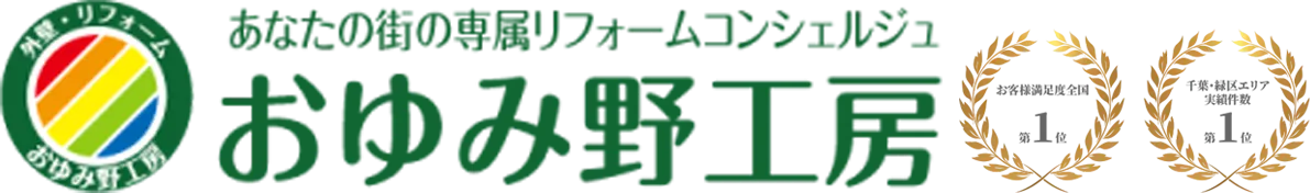 おゆみ野工房ホームページリニューアルのお知らせ