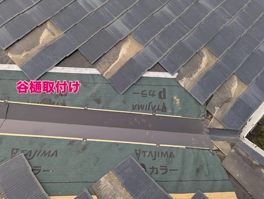 【スレート屋根 雨漏れ補修工事 完了】