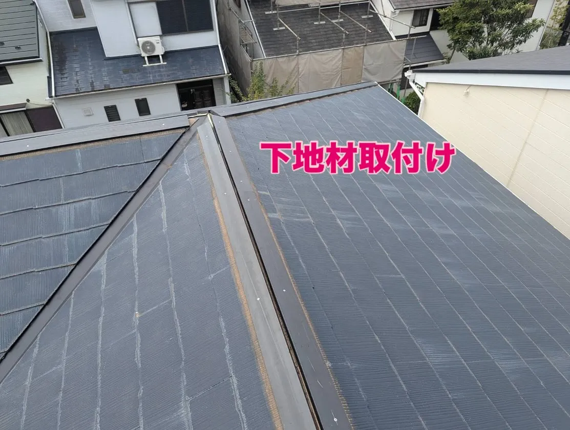 【スレート屋根 雨漏れ補修工事 完了】