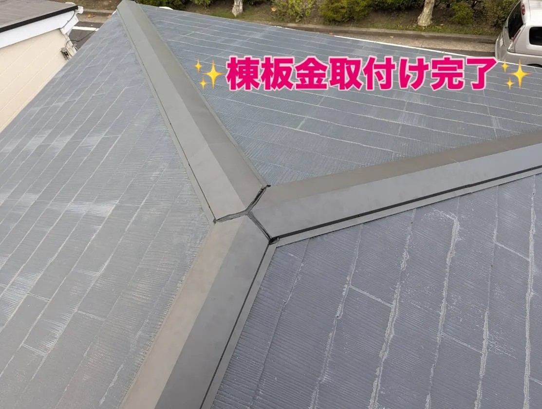 【スレート屋根 雨漏れ補修工事 完了】