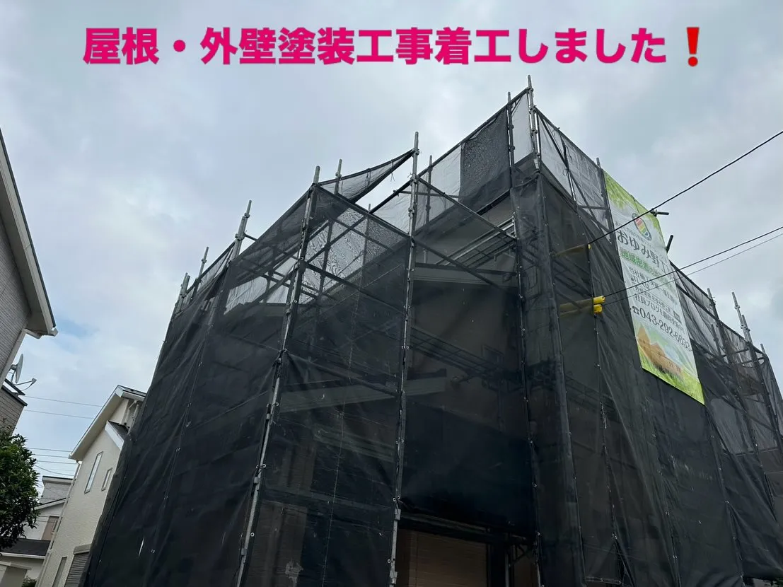 【屋根・外壁塗装工事】