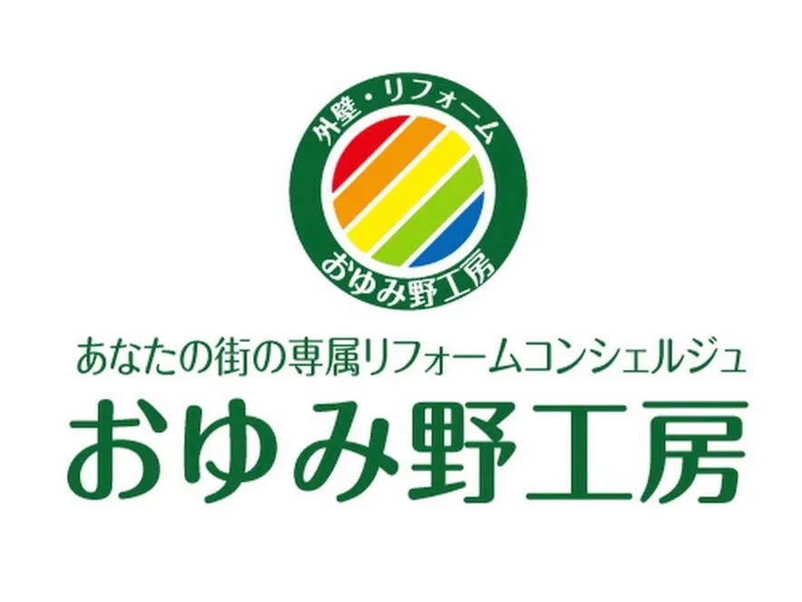 🏠✨【ご近所様からのご紹介で、工事スタート！】✨🏠