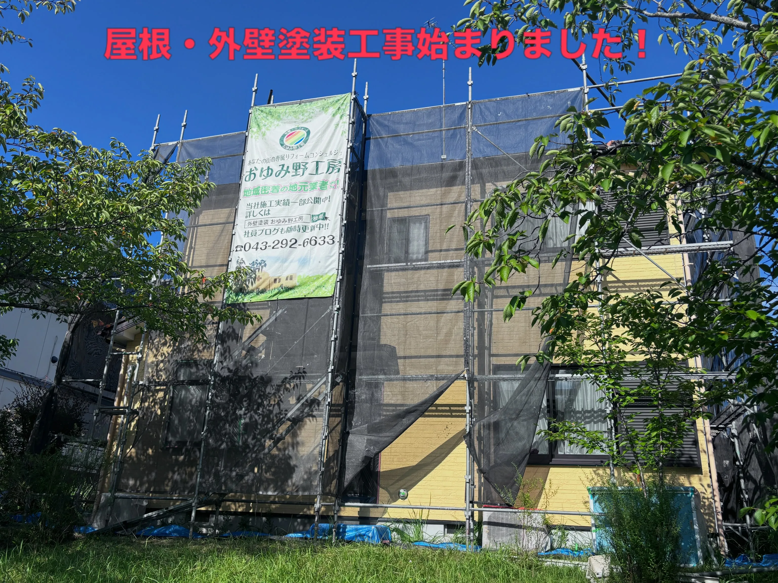🏠✨【千葉市緑区おゆみ野｜屋根・外壁塗装＋ベランダ防水】