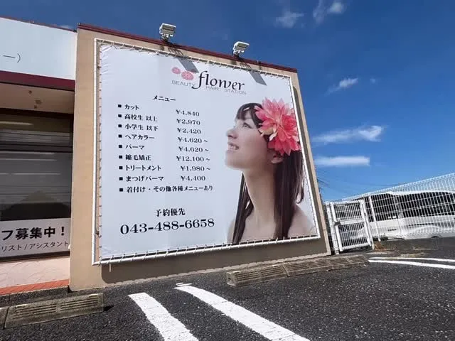 【店舗看板シート交換工事】